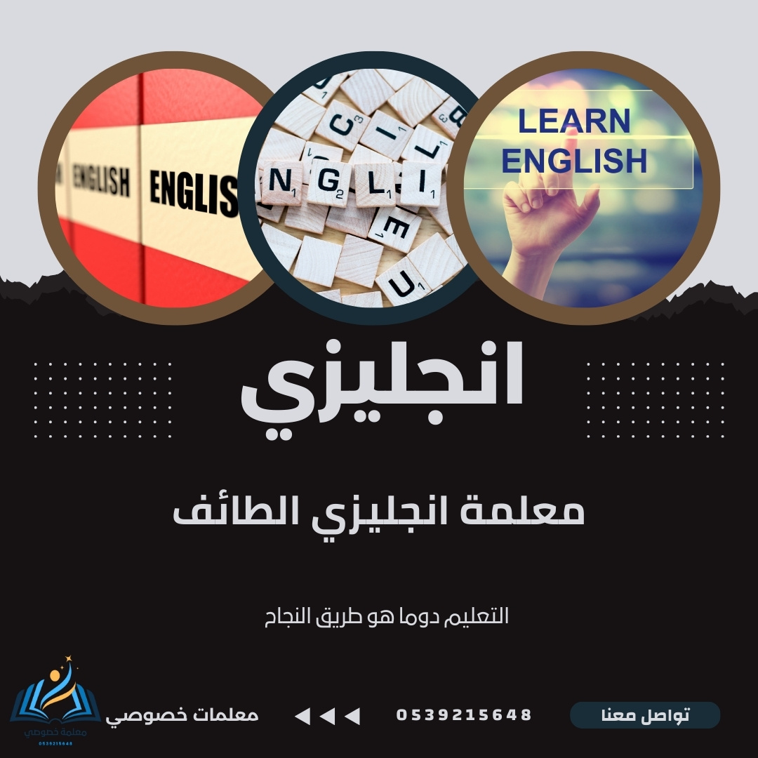 معلمة انجليزي الطائف